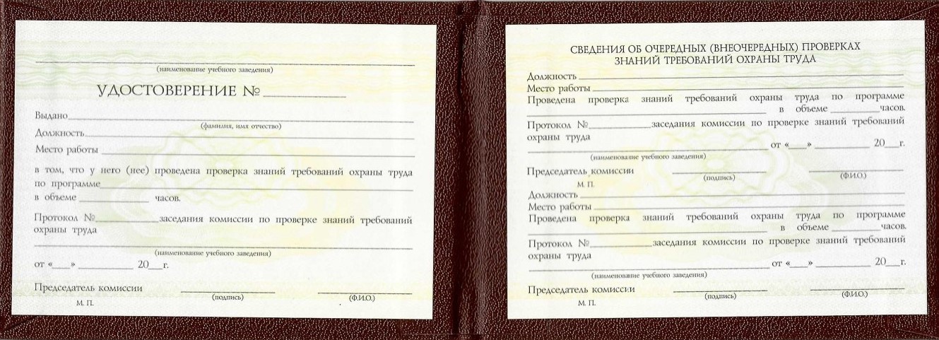 Протокол Новосибирский областной учебный центр охраны труда. Какой документ выдается по результатам проверки